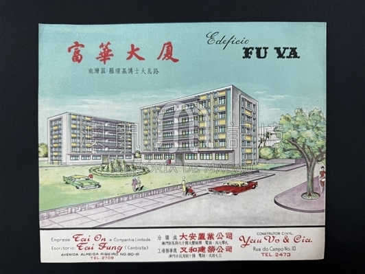 富華大廈售樓書封面